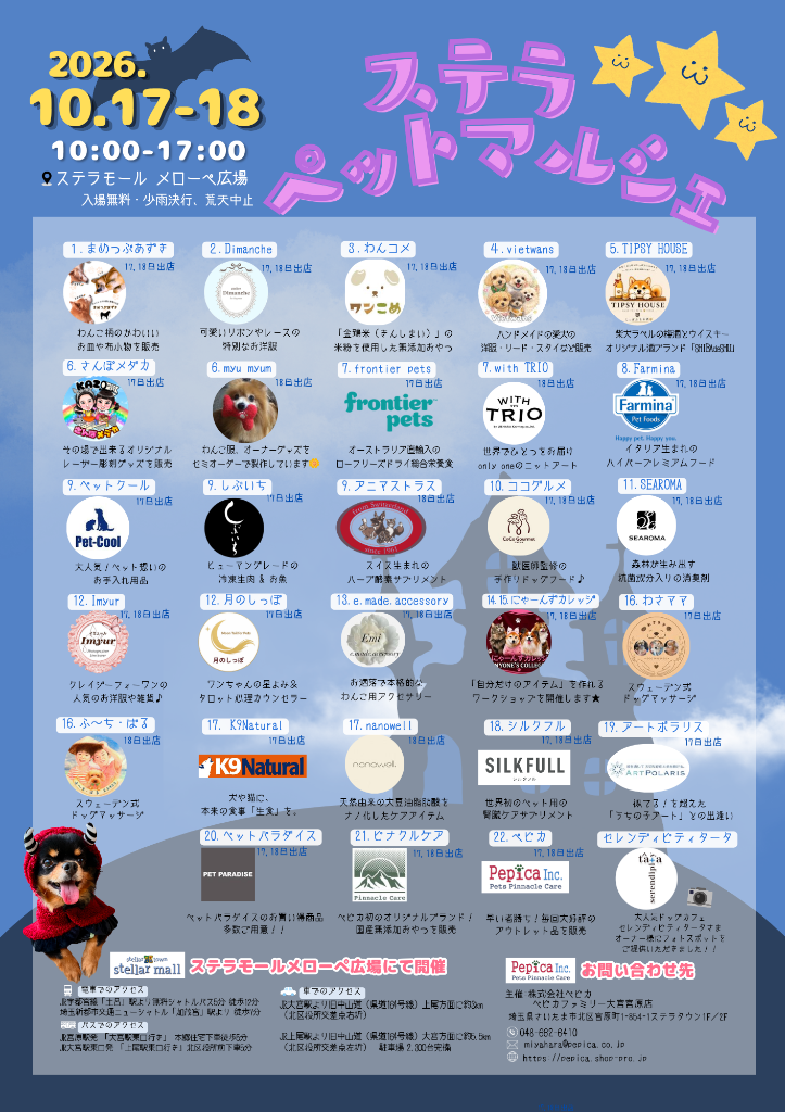 第6回 ステラペットマルシェ 出店者一覧ポスター